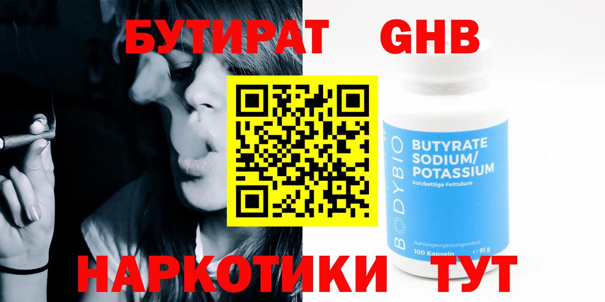Бутират бутик  БУТИРАТ  Муром  Вход с VPN 