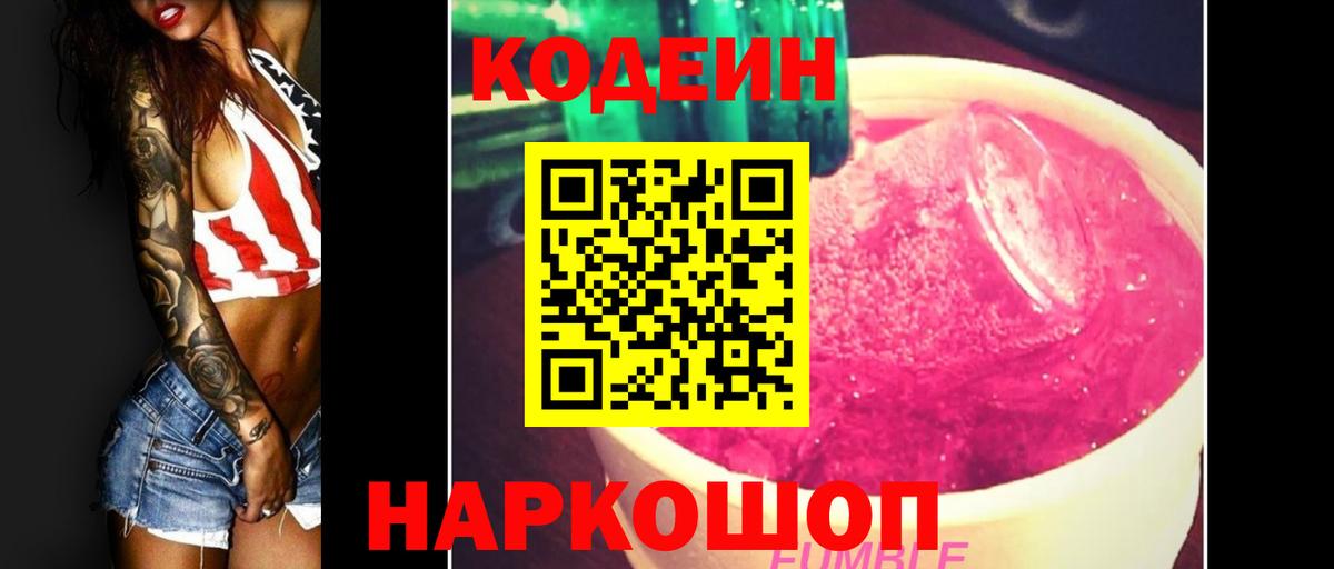 Codein Purple Drank  Codein Purple Drank  Вход с VPN  Муром 