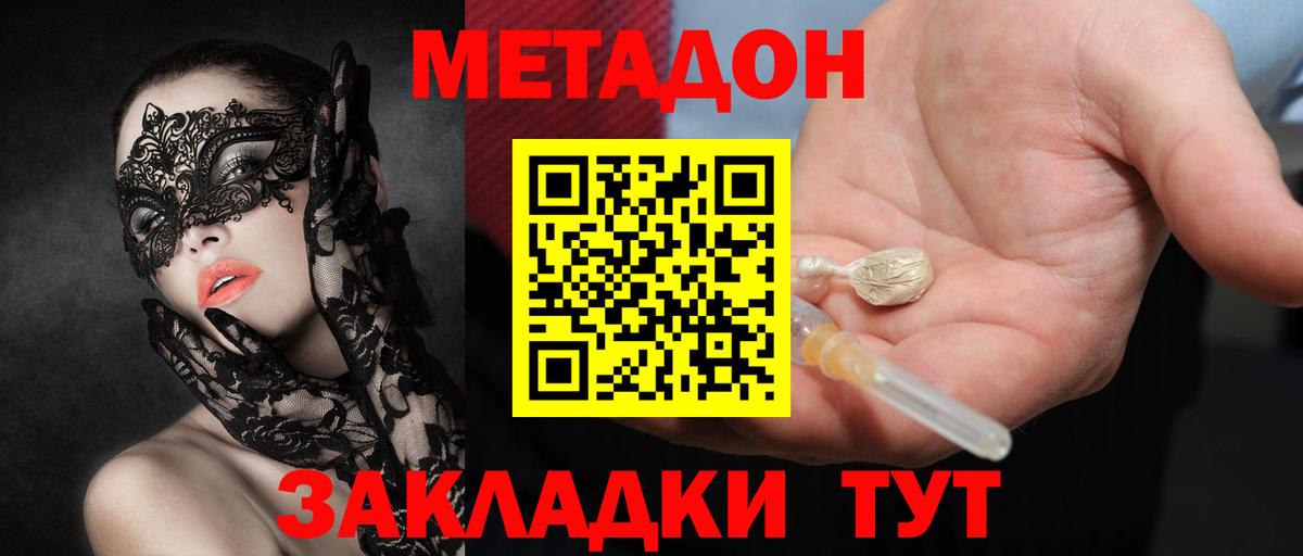 Муром  МЕТАДОН белоснежный  Вход с VPN  Метадон VHQ 